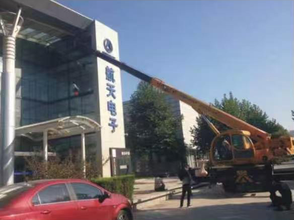 航天电子外墙清洗